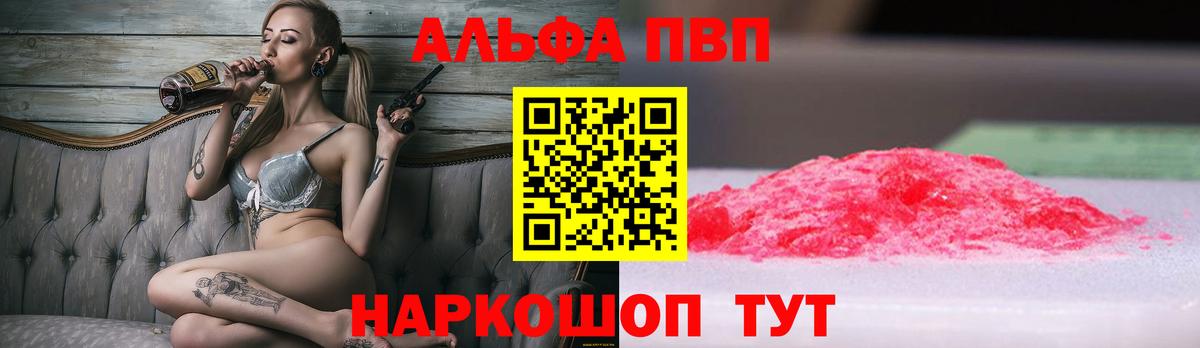 где найти   Вход с VPN  Alpha-PVP мука  APVP  Ливны  А ПВП СК  Alfa_PVP кристаллы 