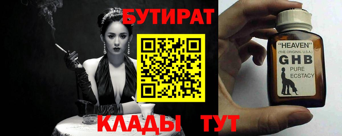 Ливны  Бутират  Вход с VPN  БУТИРАТ BDO 