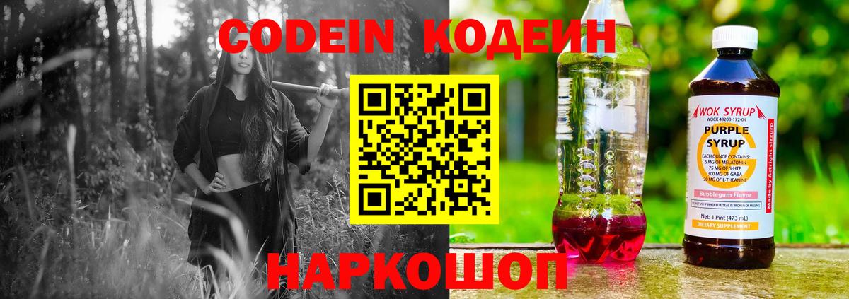 Codein Purple Drank Ливны