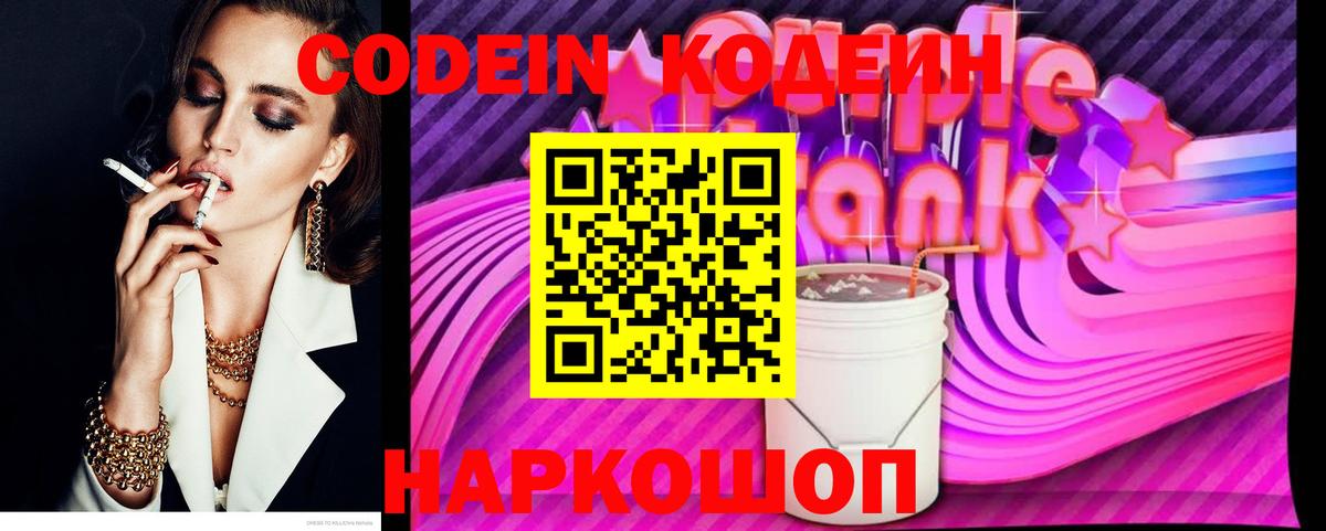 Кодеиновый сироп Lean напиток Lean (лин)  Вход с VPN  Ливны 