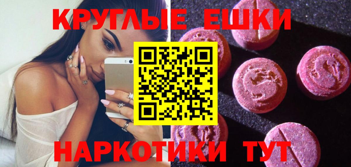 Экстази круглые  Вход с VPN  Ливны  Экстази  Ecstasy TESLA 