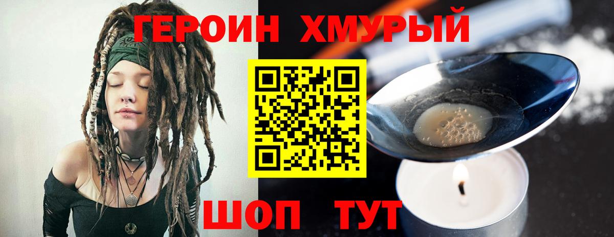 ГЕРОИН  ГЕРОИН белый  Вход с VPN  Ливны 
