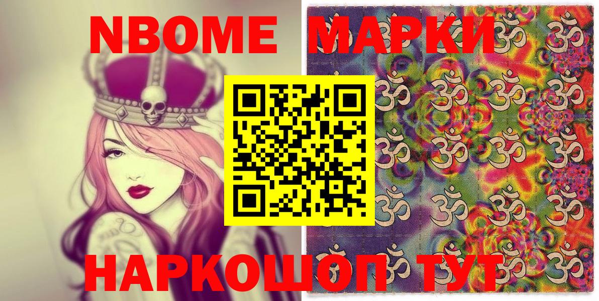 Марки 25I-NBOMe 1,8мг Ливны
