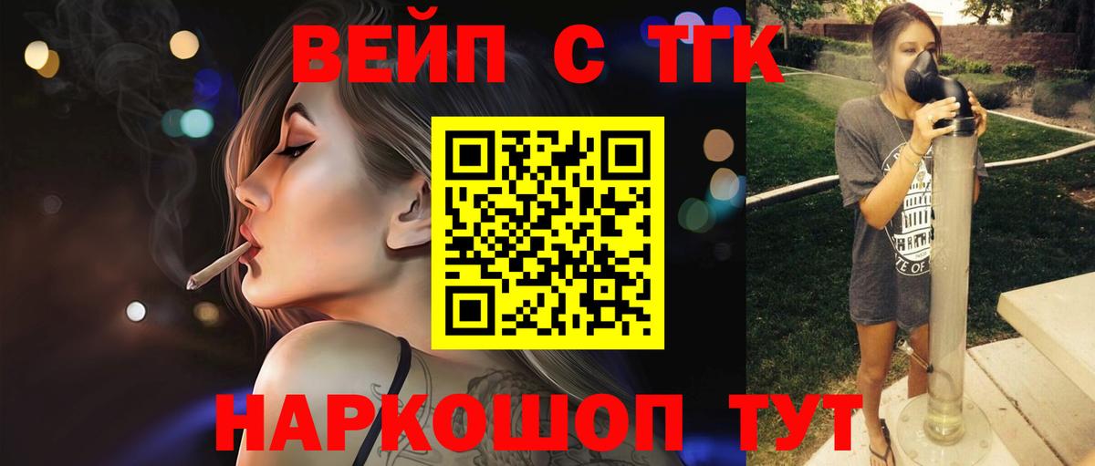 Ливны  магазин продажи   ТГК вейп с тгк  Вход с VPN  Дистиллят ТГК Wax 